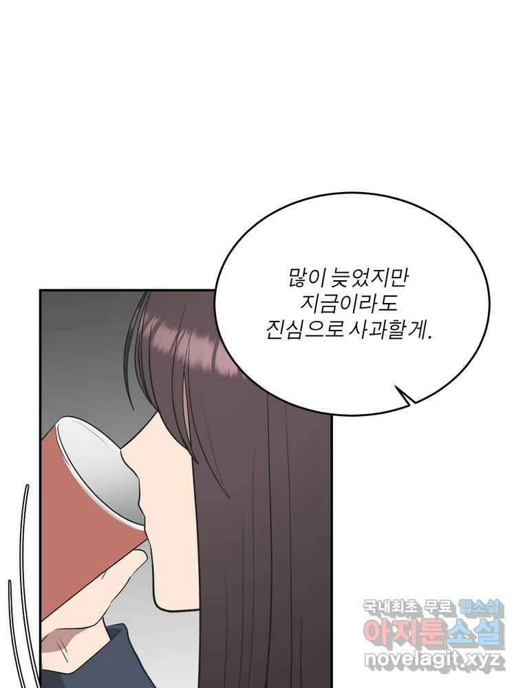 그녀의 앵무새 133화 공감 127
