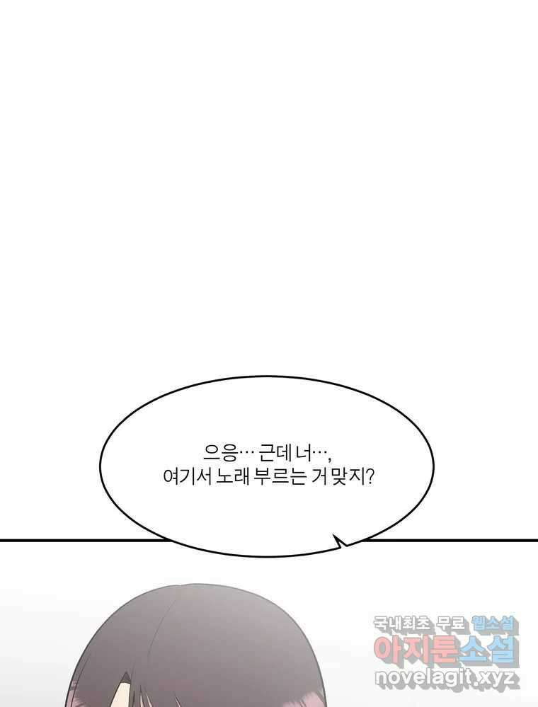 그녀의 앵무새 133화 공감 131