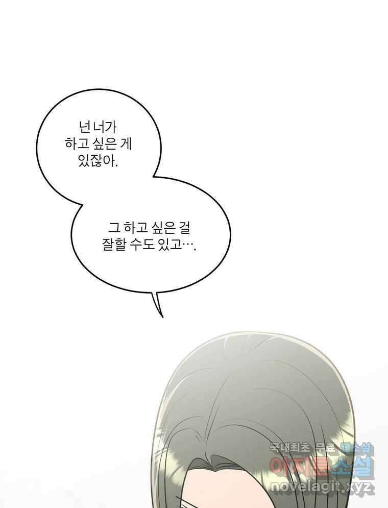 그녀의 앵무새 133화 공감 136