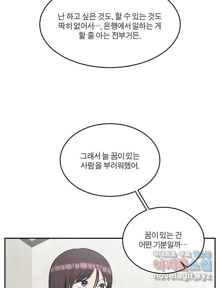 그녀의 앵무새 133화 공감 138
