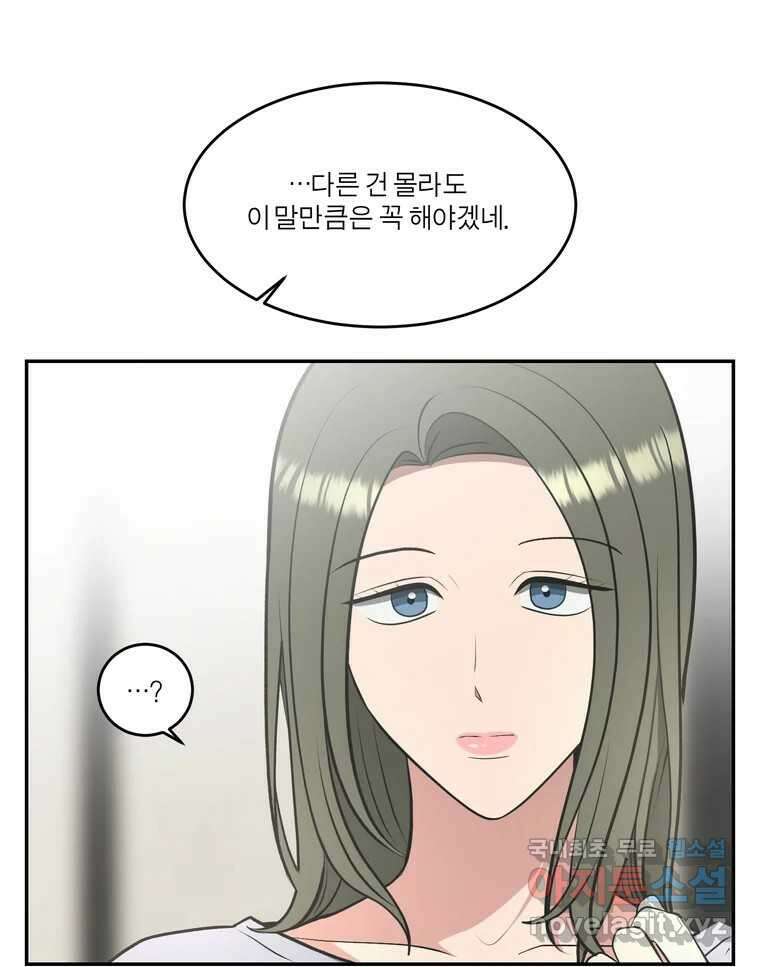 그녀의 앵무새 133화 공감 142