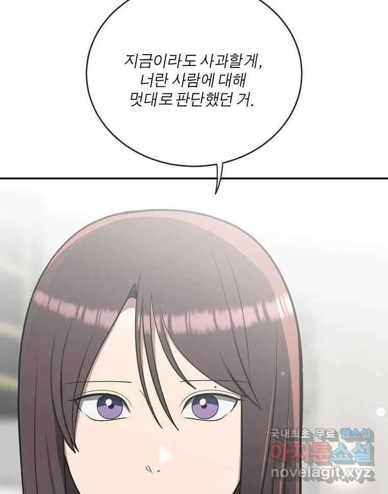 그녀의 앵무새 133화 공감 147