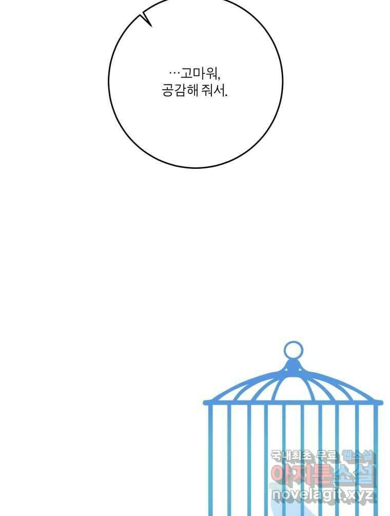 그녀의 앵무새 133화 공감 152