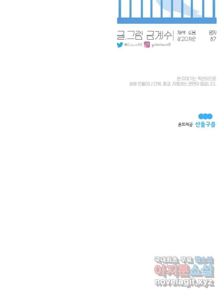 그녀의 앵무새 133화 공감 153