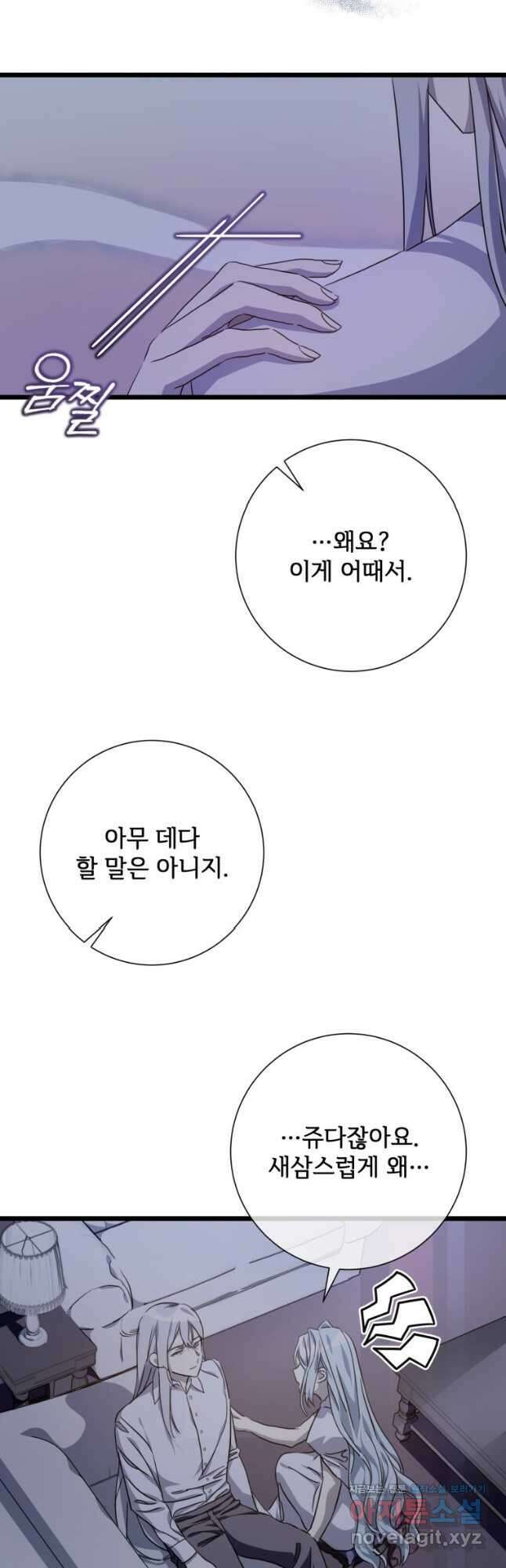 미운 노새 이야기 114화 4