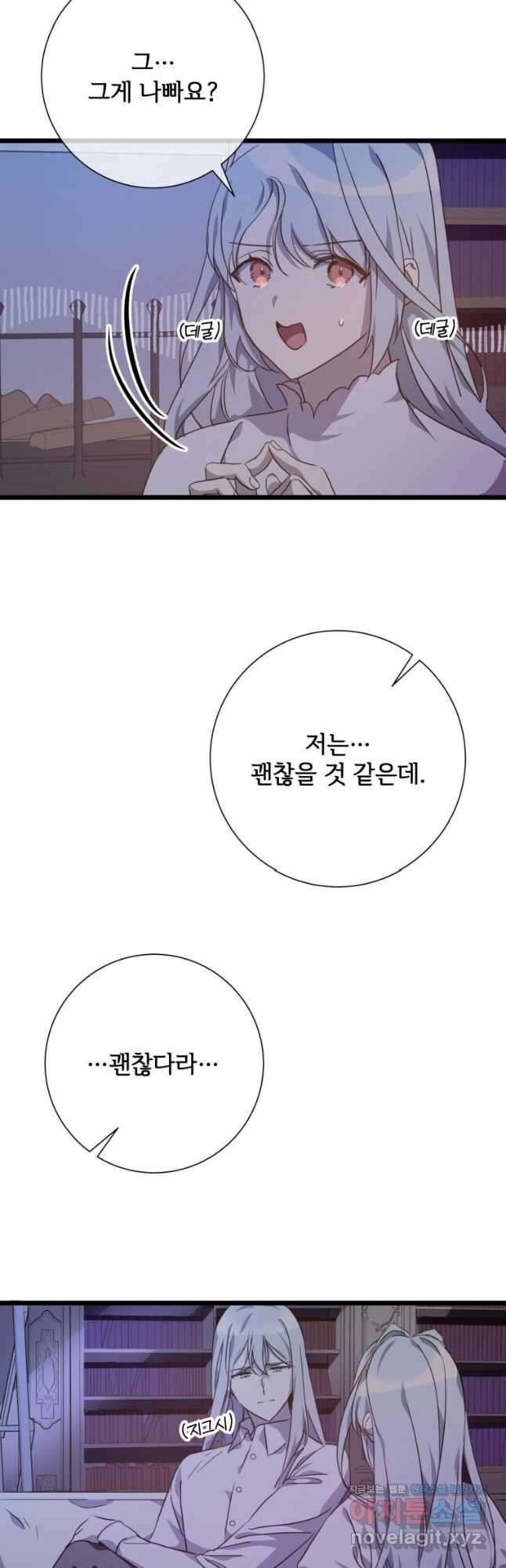 미운 노새 이야기 114화 7