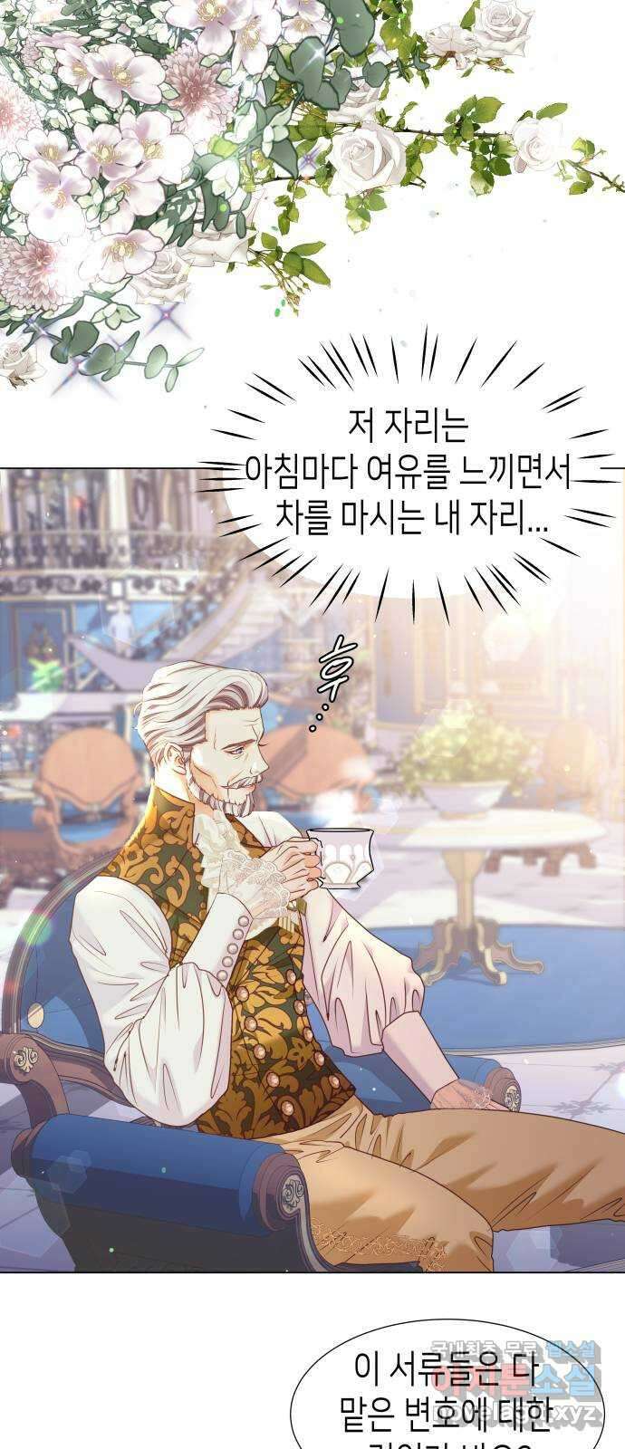 공작저의 붉은 밤 25화 4