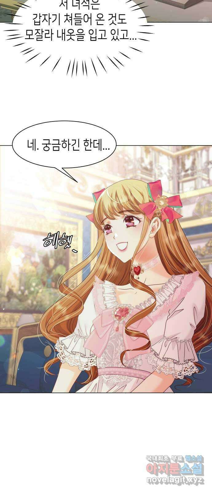 공작저의 붉은 밤 25화 6