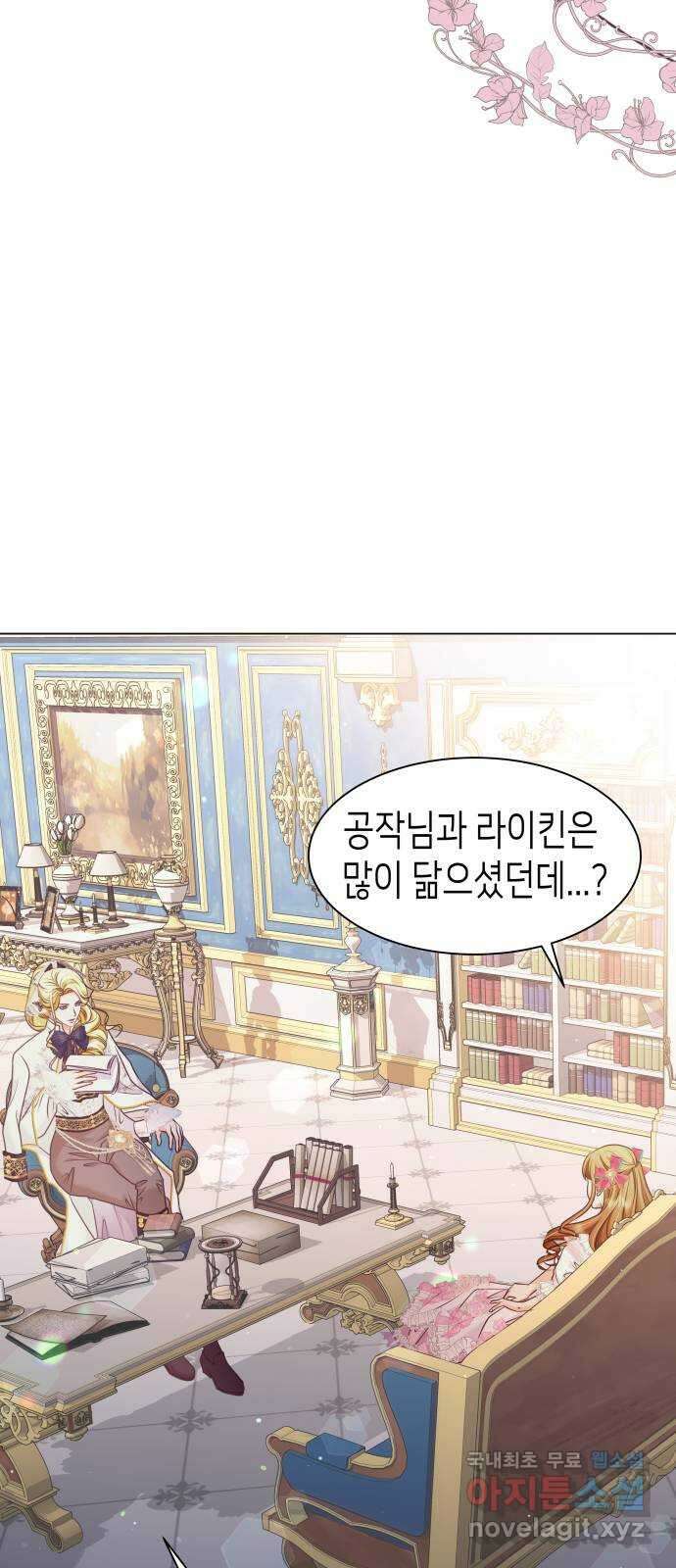 공작저의 붉은 밤 25화 11