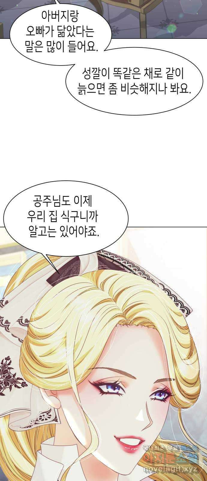 공작저의 붉은 밤 25화 12