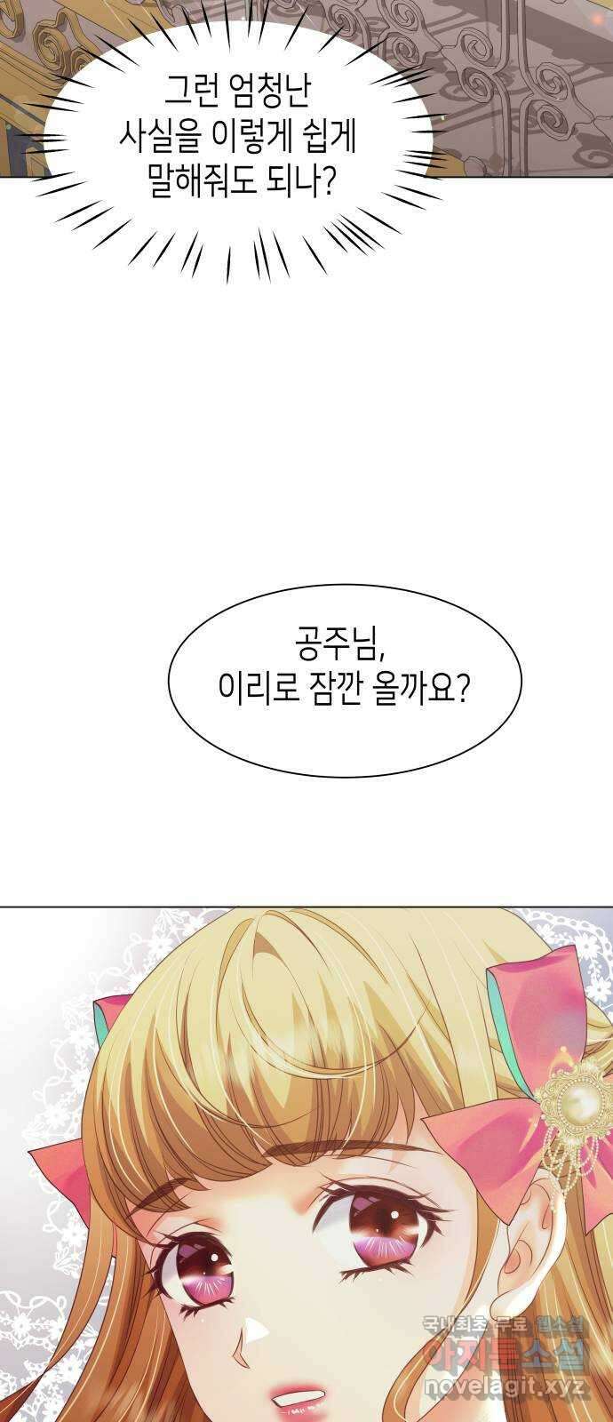 공작저의 붉은 밤 25화 16