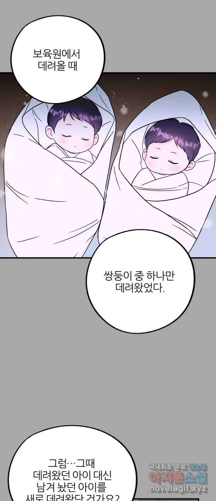로맨스가 가능해? 33화 3