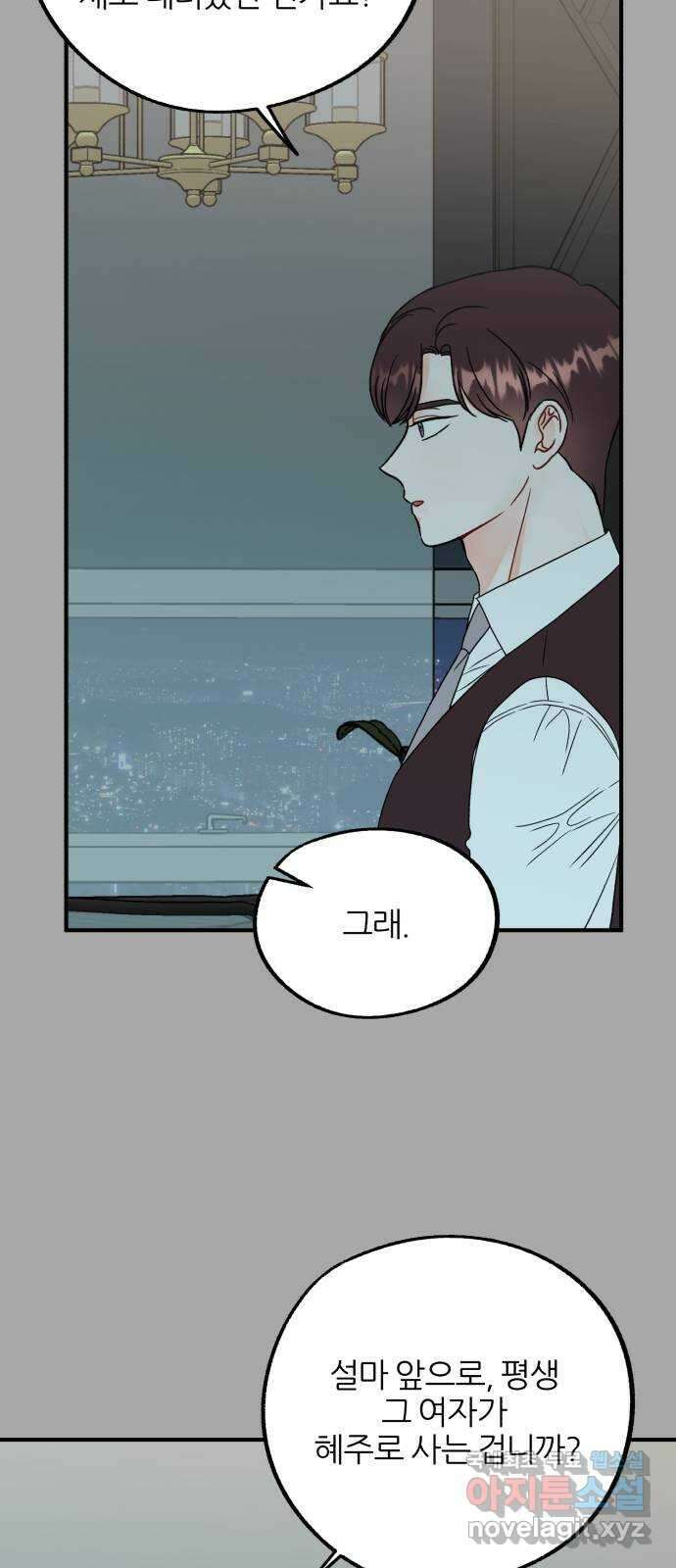 로맨스가 가능해? 33화 4