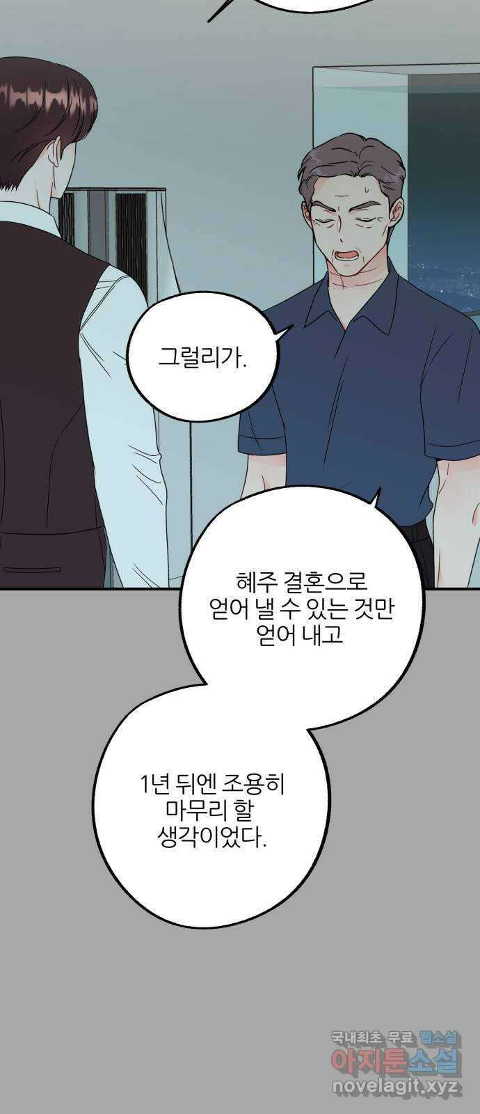 로맨스가 가능해? 33화 5