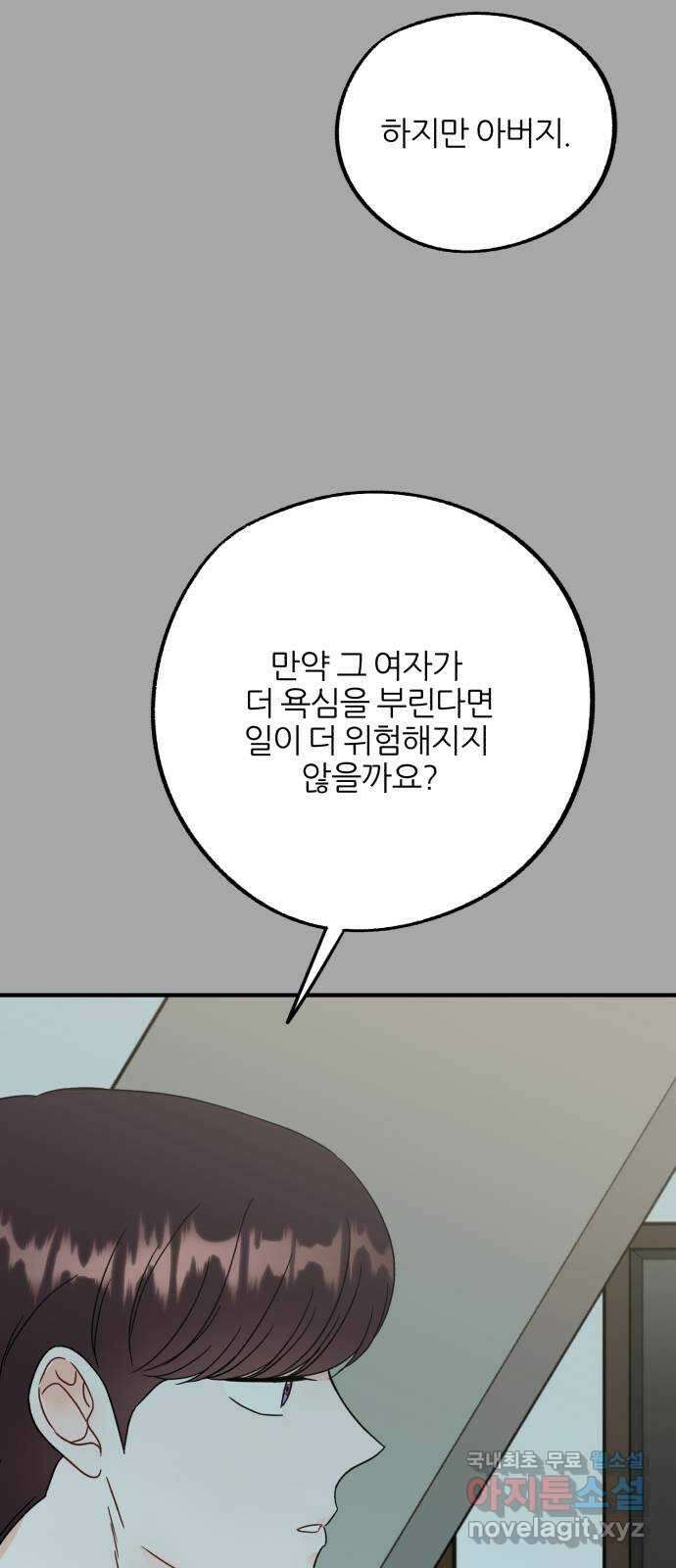 로맨스가 가능해? 33화 6