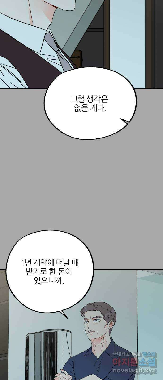 로맨스가 가능해? 33화 7