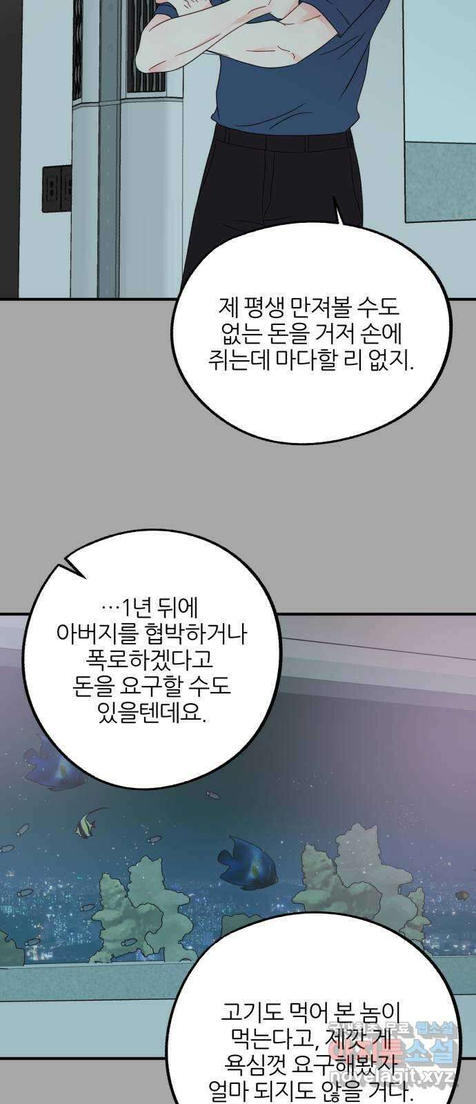 로맨스가 가능해? 33화 8