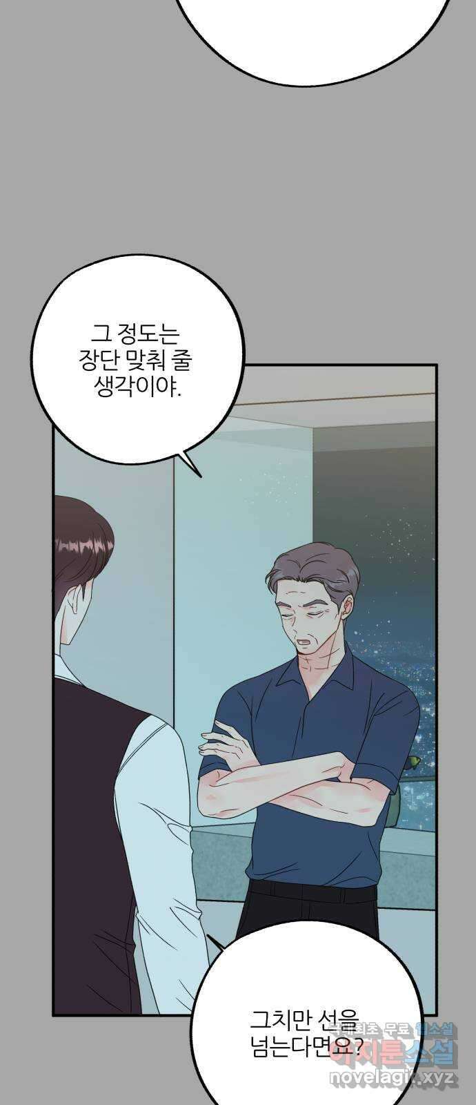 로맨스가 가능해? 33화 9