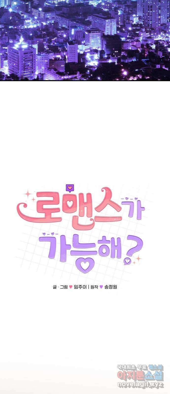 로맨스가 가능해? 33화 13