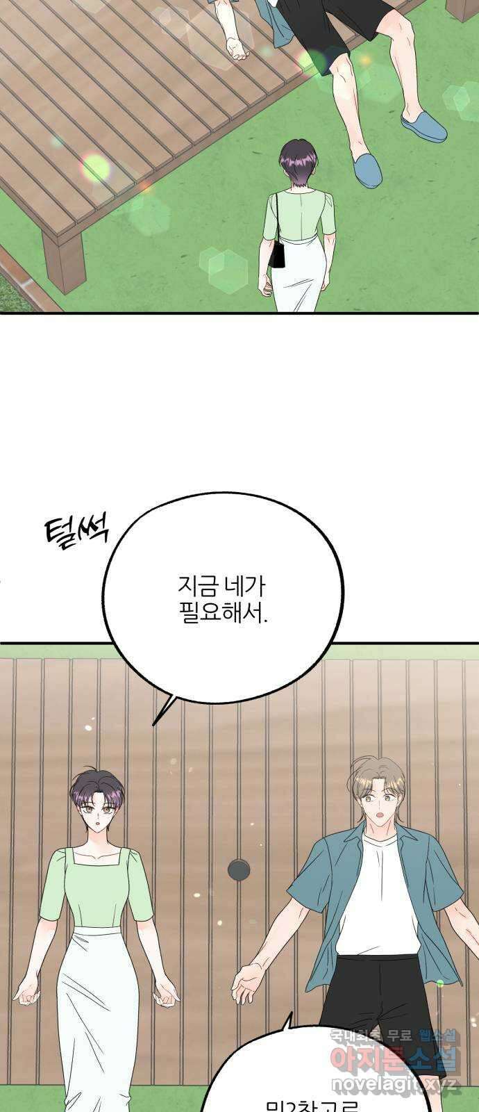 로맨스가 가능해? 33화 15