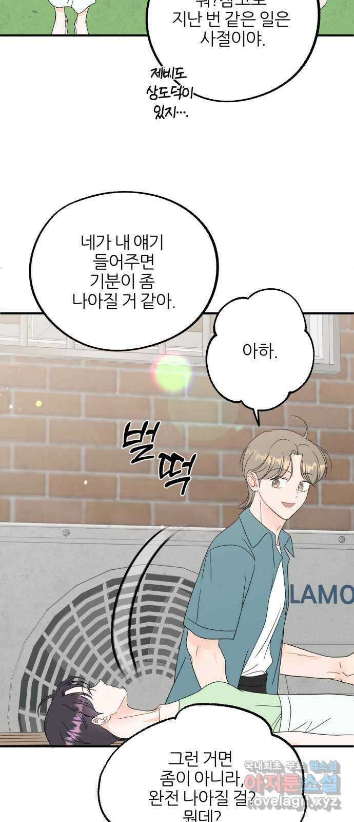 로맨스가 가능해? 33화 16