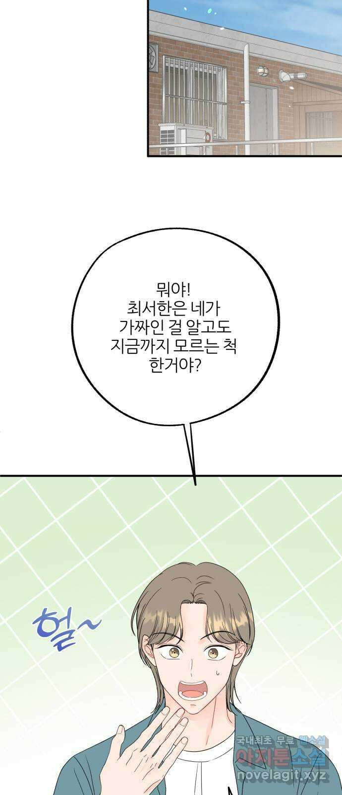 로맨스가 가능해? 33화 18