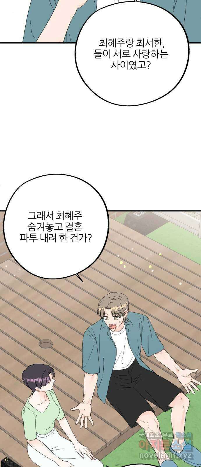 로맨스가 가능해? 33화 19