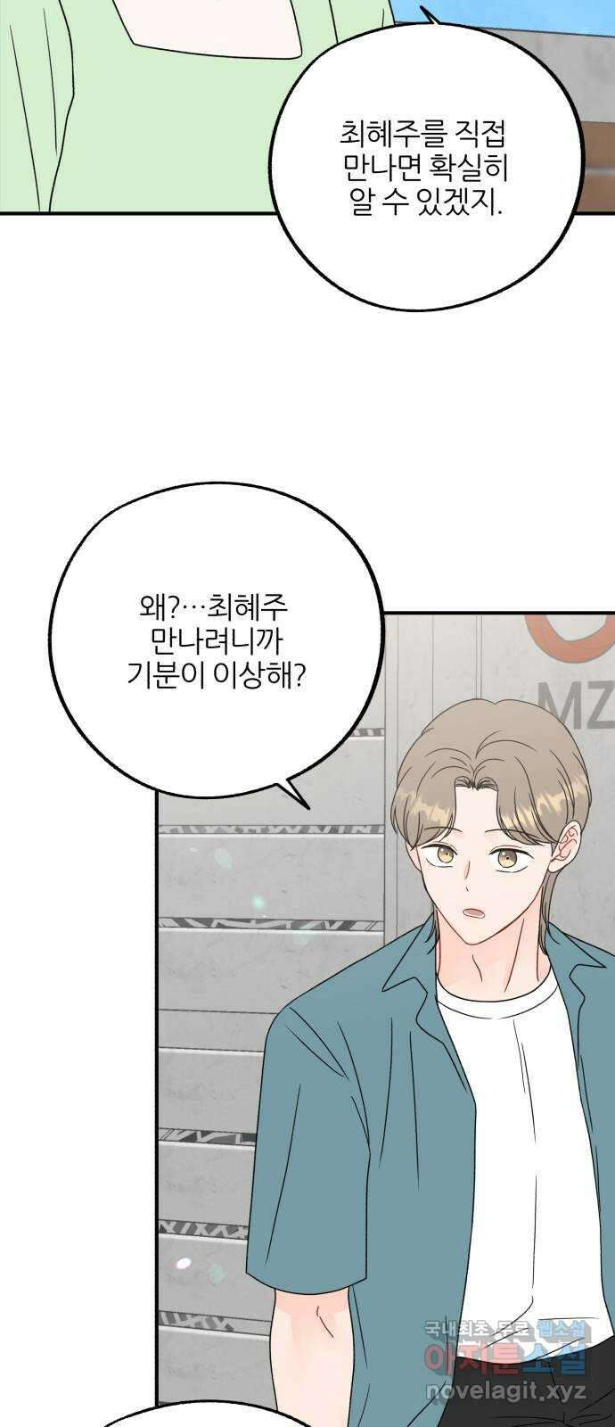 로맨스가 가능해? 33화 21