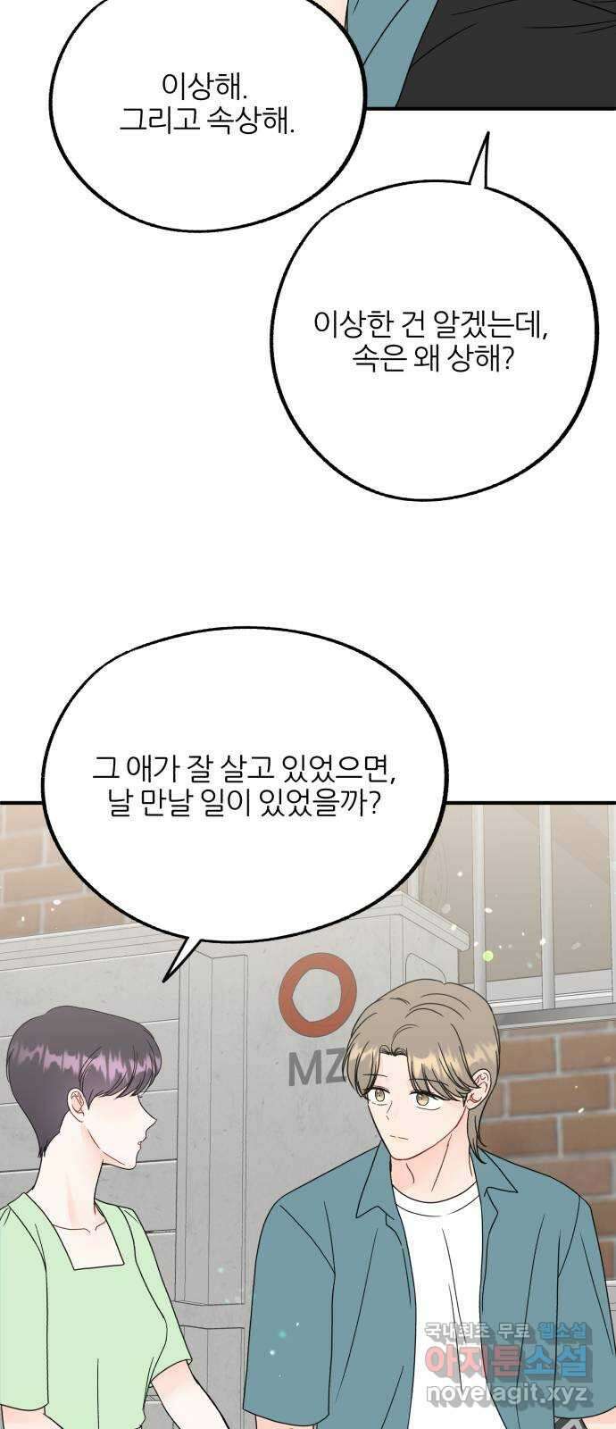 로맨스가 가능해? 33화 22