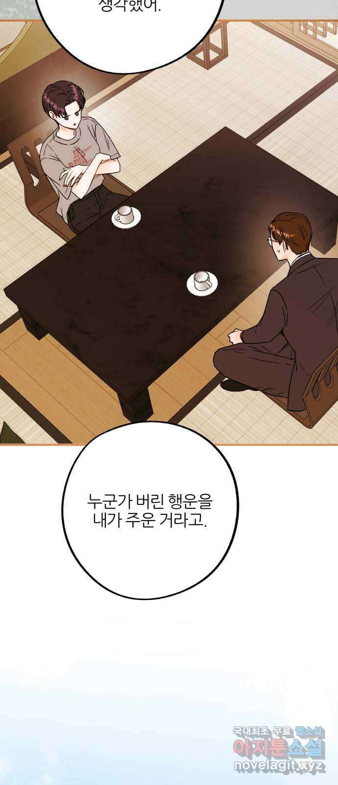 로맨스가 가능해? 33화 25