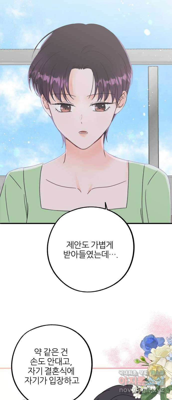 로맨스가 가능해? 33화 26