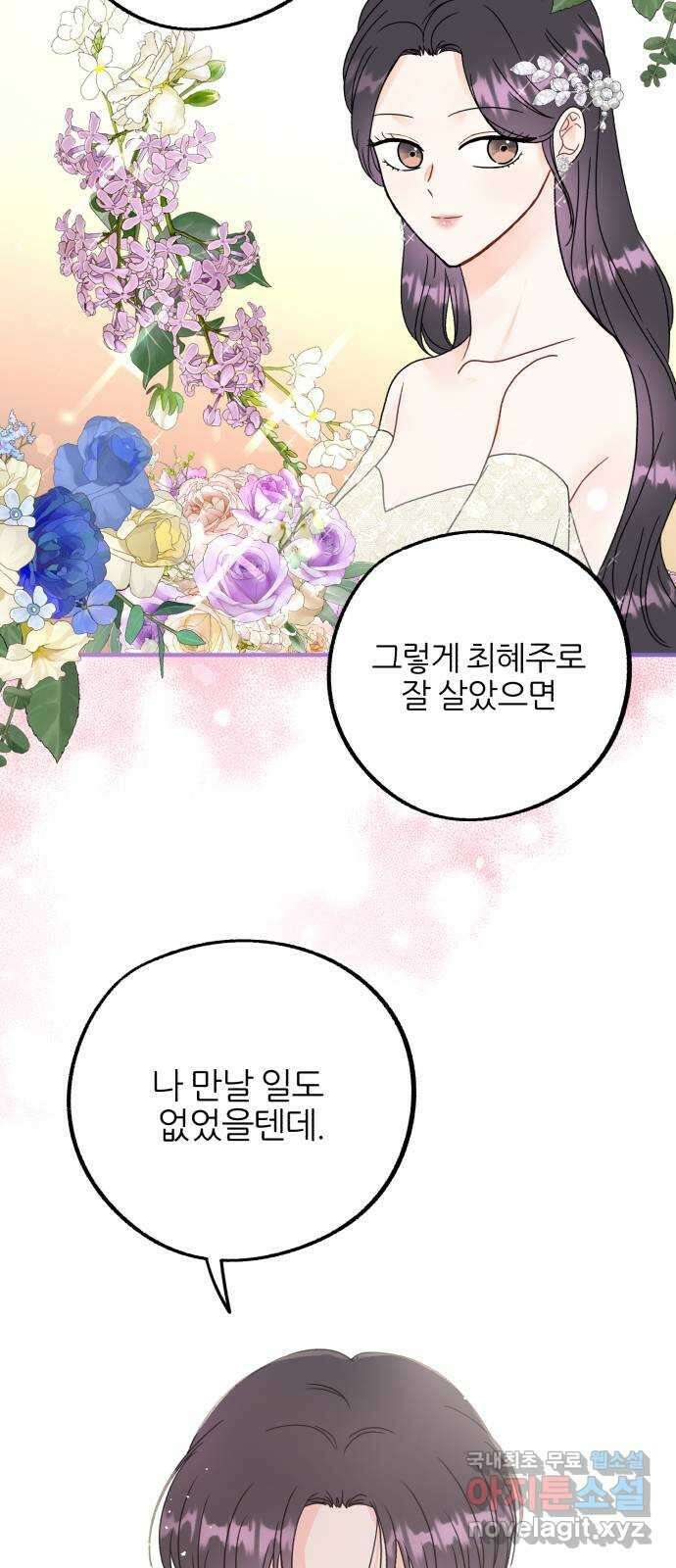 로맨스가 가능해? 33화 27
