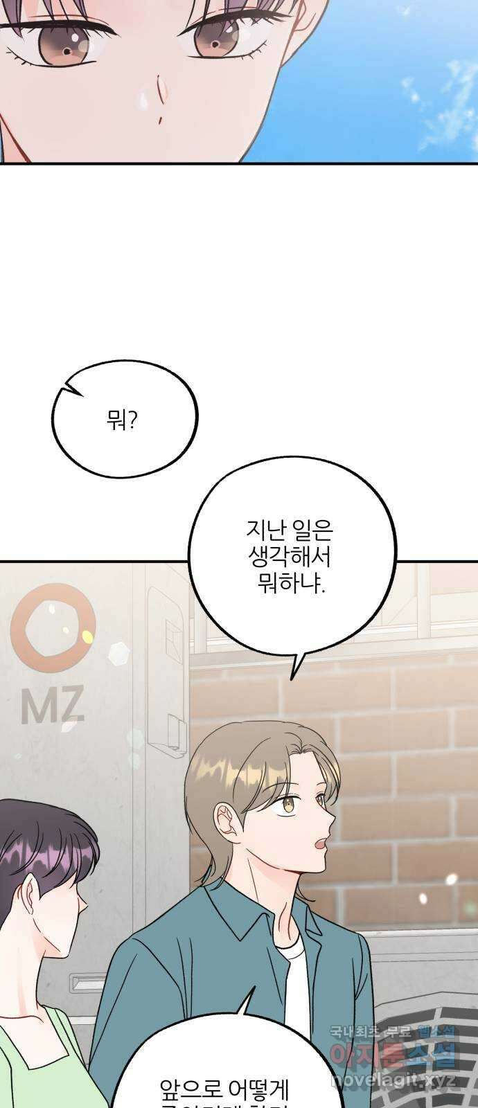 로맨스가 가능해? 33화 29
