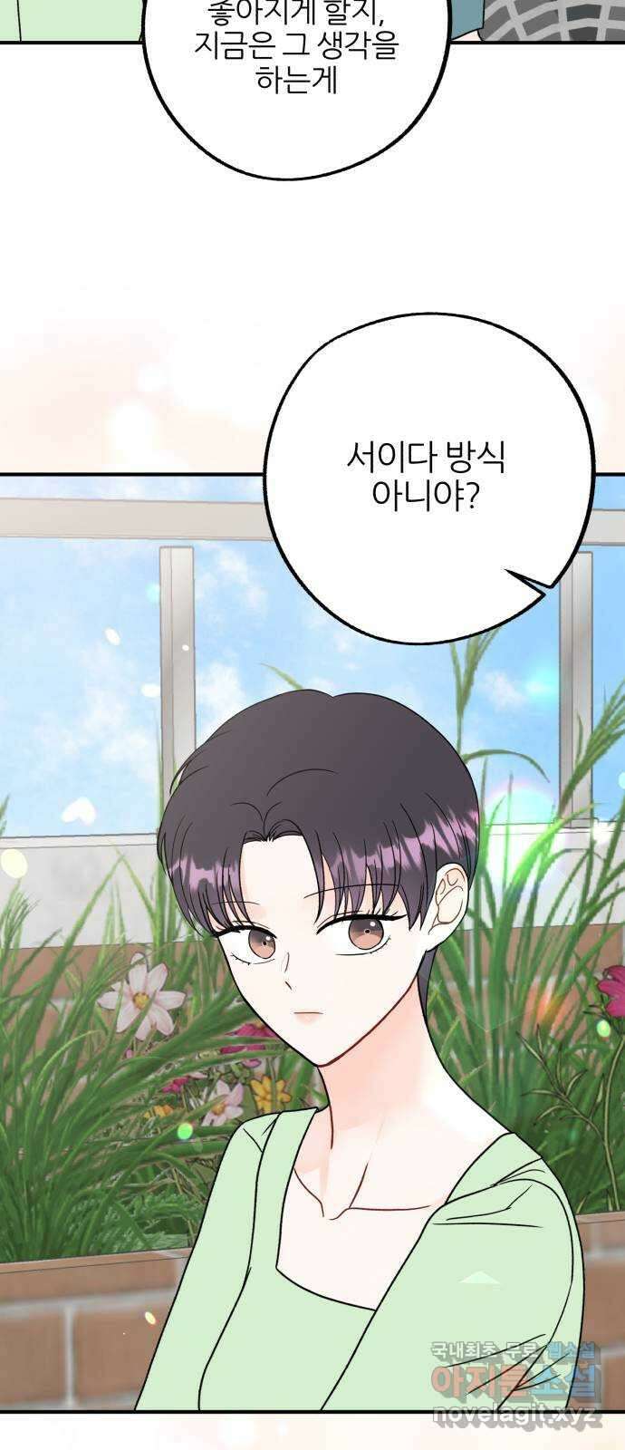 로맨스가 가능해? 33화 30