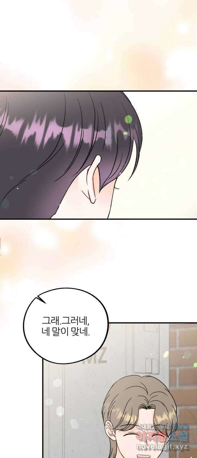 로맨스가 가능해? 33화 31