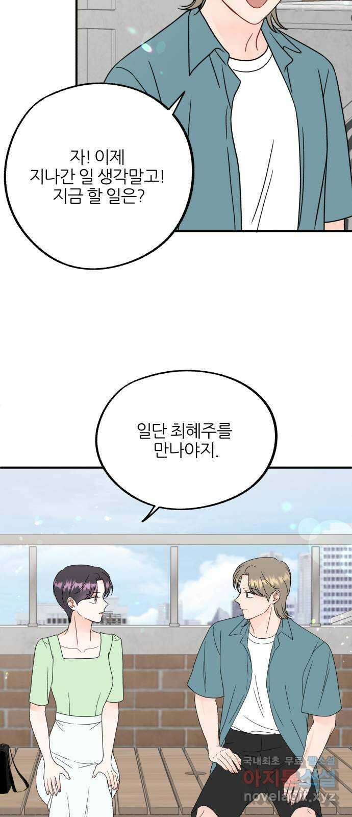 로맨스가 가능해? 33화 32
