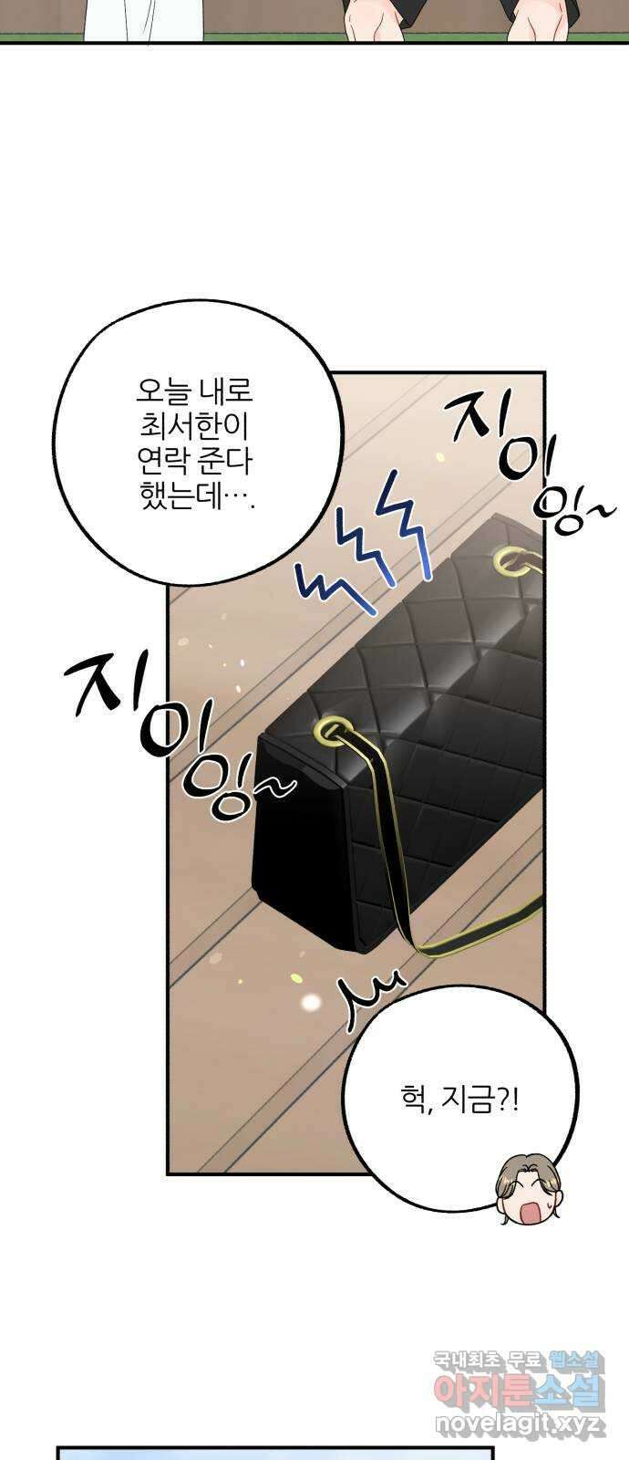 로맨스가 가능해? 33화 33