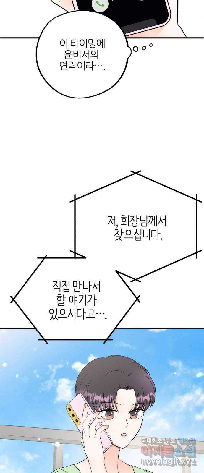 로맨스가 가능해? 33화 35