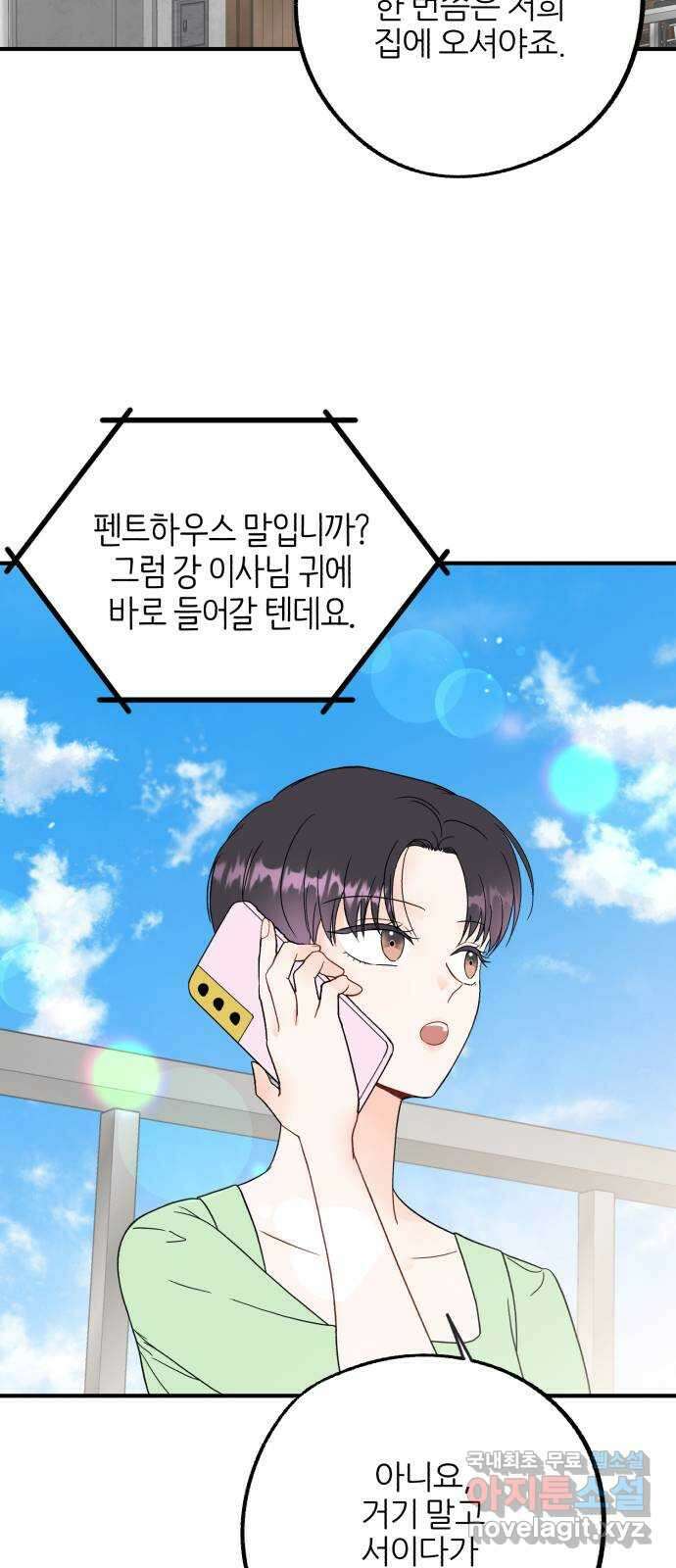 로맨스가 가능해? 33화 37
