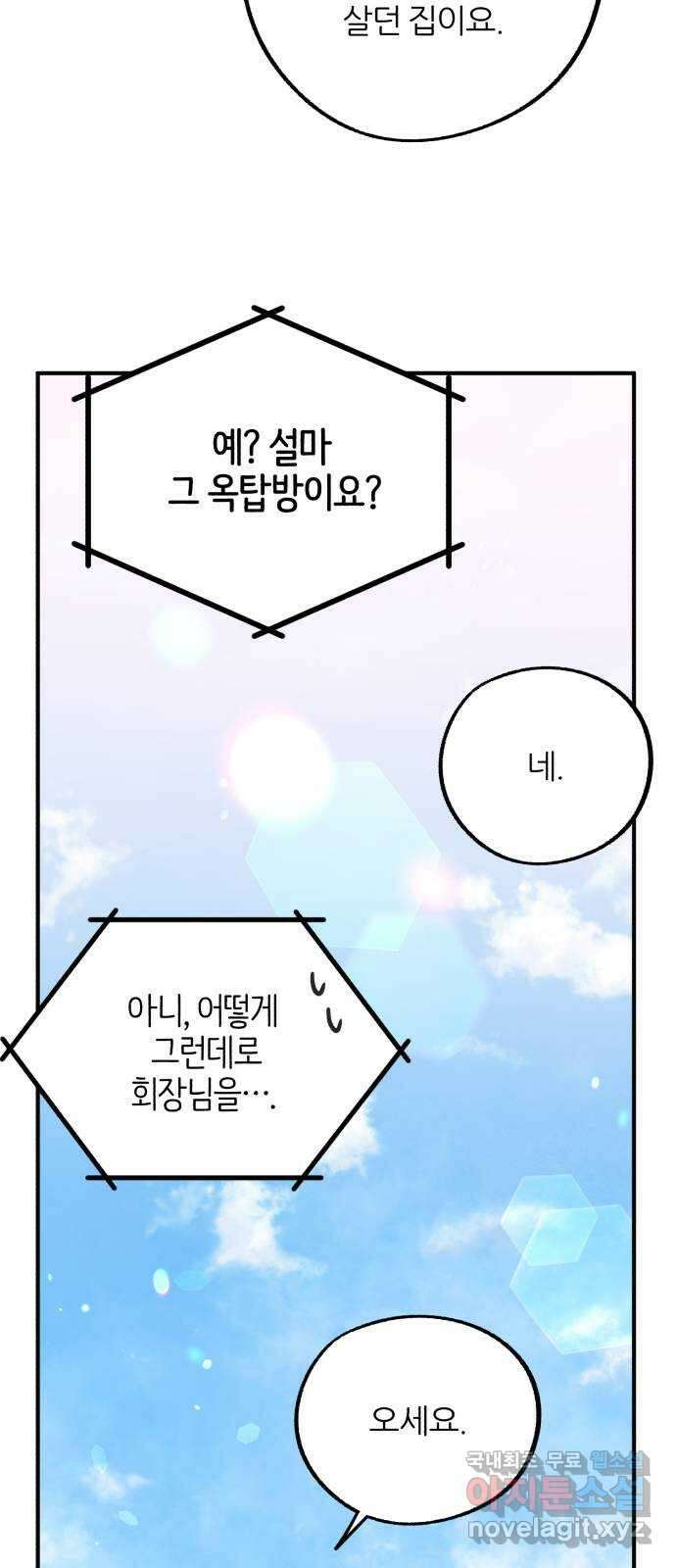 로맨스가 가능해? 33화 38