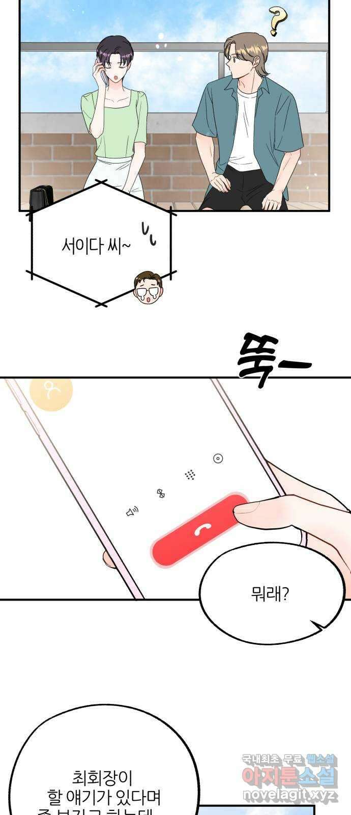 로맨스가 가능해? 33화 39