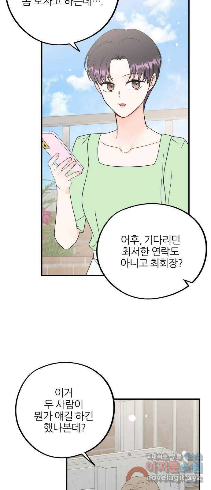 로맨스가 가능해? 33화 40