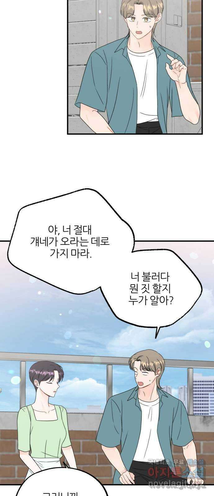 로맨스가 가능해? 33화 41