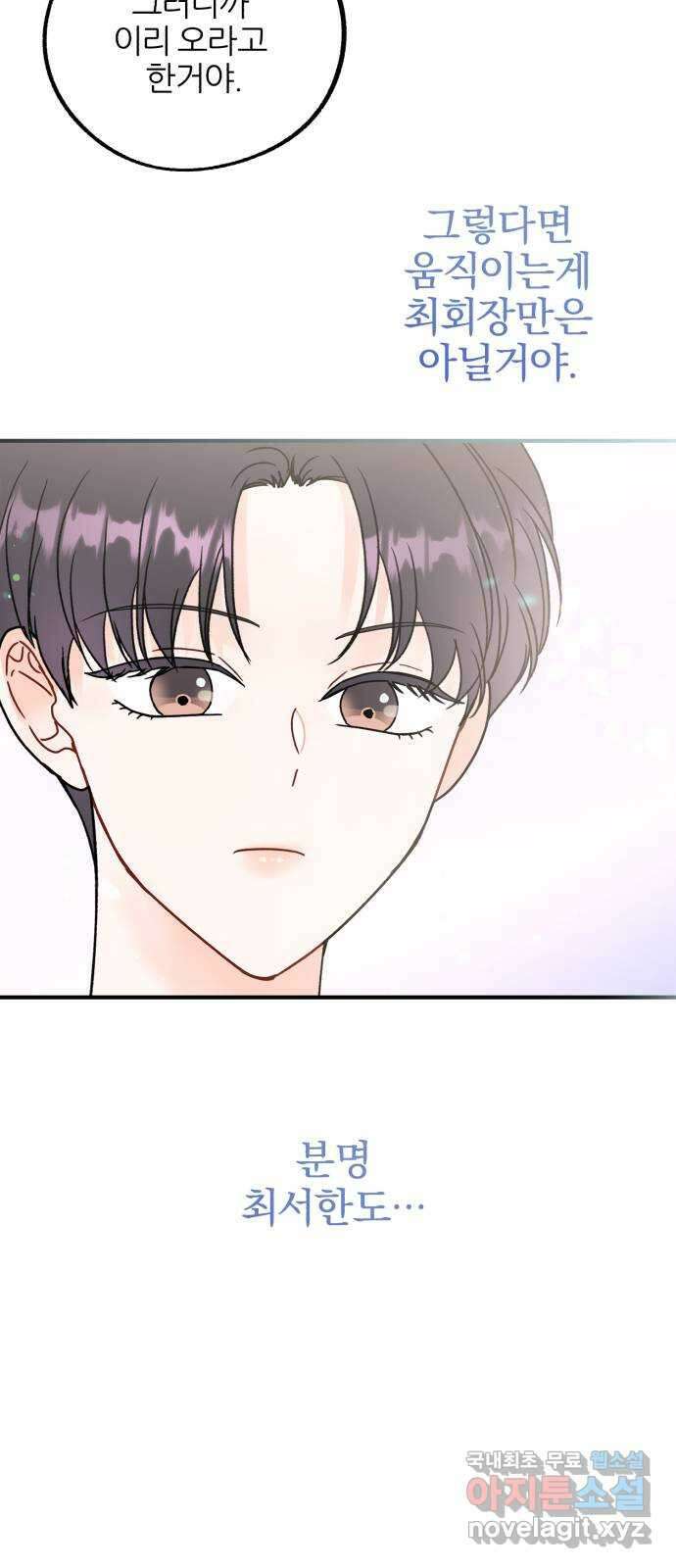 로맨스가 가능해? 33화 42