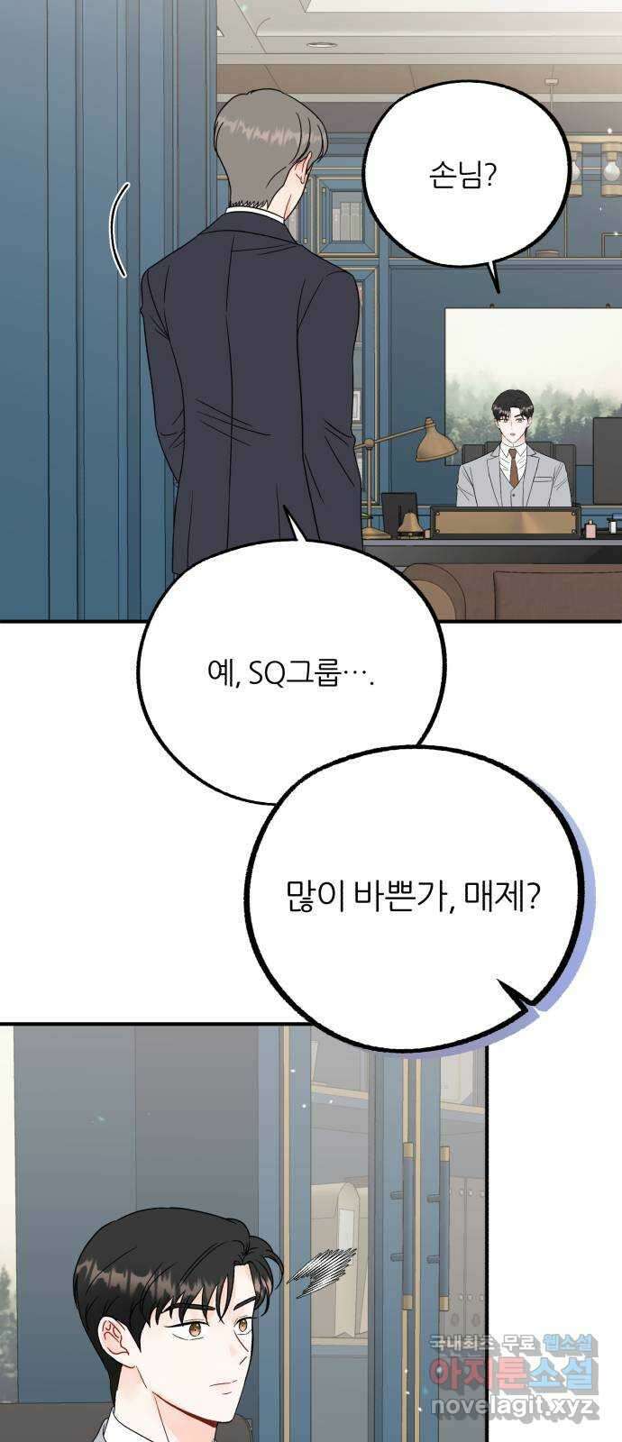 로맨스가 가능해? 33화 44