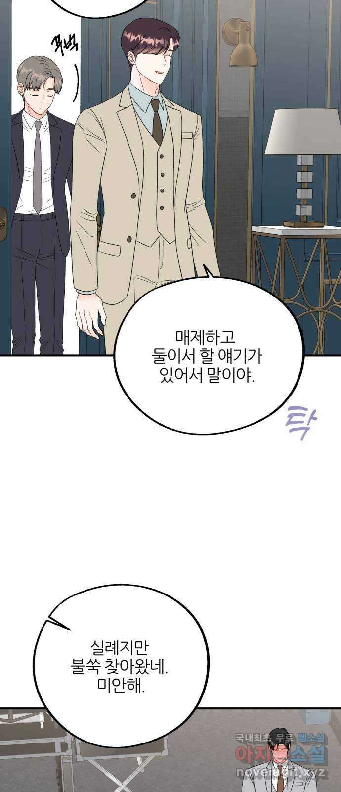 로맨스가 가능해? 33화 47