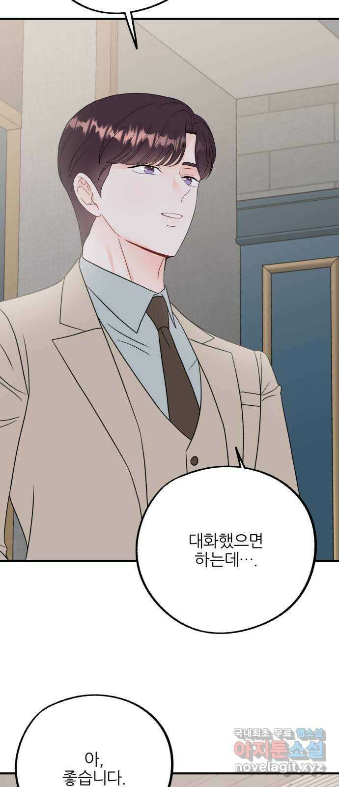 로맨스가 가능해? 33화 49