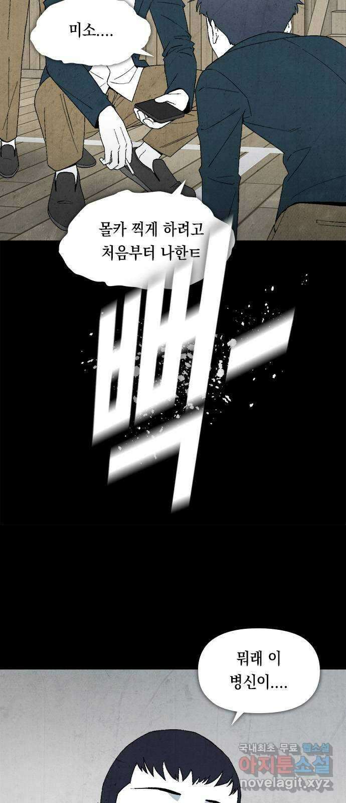 도태교실 6화. 소년실격 3 4