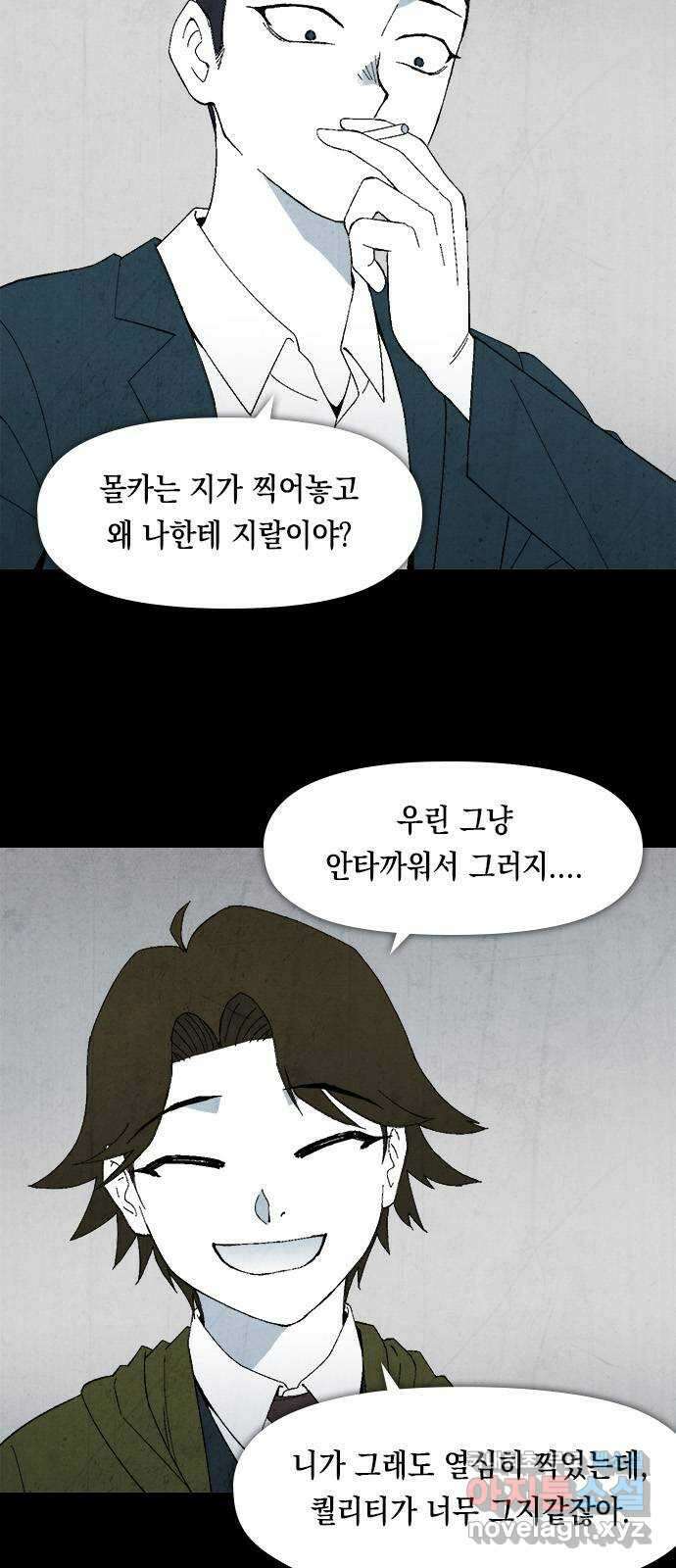 도태교실 6화. 소년실격 3 5