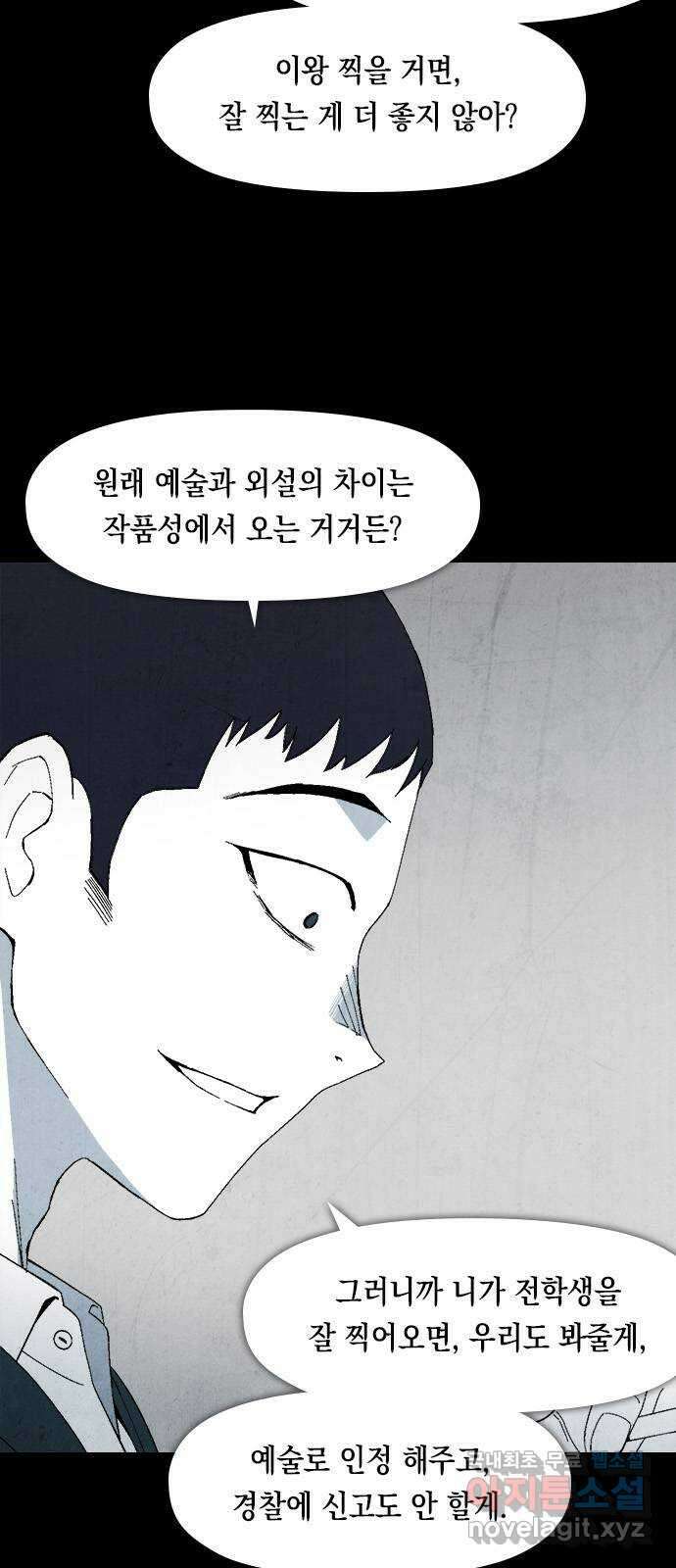 도태교실 6화. 소년실격 3 6